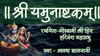 Shri Yamunashtak  श्री यमुनाष्टक  Shri Hit Harivansh Mahaprabhu Rachit ब्रजाधिराज नंदना [upl. by Forras]