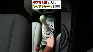 MT車 発進の手順 半クラッチのやり方【教習生向け】 short [upl. by Arjun]