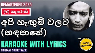 Api Hengum Walata Handapane  Karaoke  Victor Rathnayake [upl. by Nyleaj]