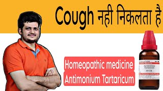 Cough बहोत है और नही निकलता है  Antimonium Tartaricum Homeopathic medicine  Symptoms  How to use [upl. by Itnahs891]