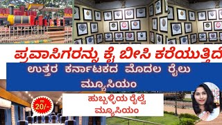 Railway museum hubli best places to visit tourist place youtube [upl. by Raphael]