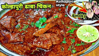 kolhapuri chickenchicken currychicken kormachicken dishchicken curry recipesdhaba style chicken [upl. by Amoreta235]