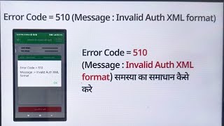 ERROR CODE  510 MESSAGE INVALID AUTH XML FORMAT [upl. by Elinnet]