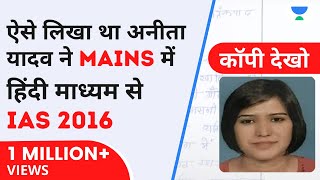 ANITA YADAV IAS 2016 RANK350HINDI MEDIUM की कॉपी देखें [upl. by Arbmat]