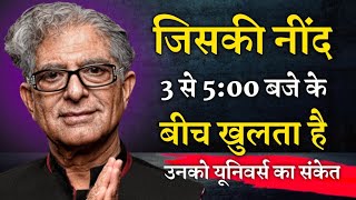 deepak chopra law of attraction universe 3 से 500 यूनिवर्स signs [upl. by Vincents380]