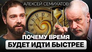 Время ускоряется чтобы ОСТАНОВИТЬСЯ Алексей Семихатов о парадоксах времени и квантовой теории [upl. by Goldy]