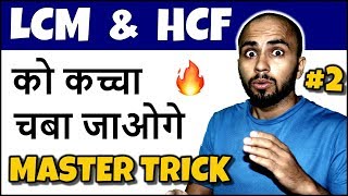 HCF and LCM  Part 2  HCF LCM for SSC CGL CHSL CPO BANK PO and state exams Hindi and English [upl. by Fleur]