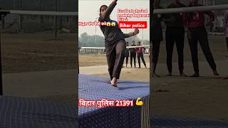 Bihar police 21391🔥💪🔥 shorts shortvideo highjump highjumptechnique viralvideo viralreels [upl. by Publia]