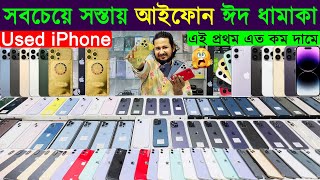 Used iPhone Price in Bangladesh 2024🔥 Used iPhone Price in BD 2024✔Second Hand iPhone✔Sabbir Explore [upl. by Enirehtak]