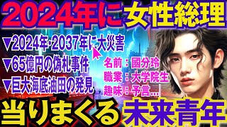 【不思議体験】2058年からやってきた未来人・國分玲。2024年の地震にも言及。彼が警告する「日本の未来・世界の危機」とは？【スレゆっくり解説】 [upl. by Piegari]