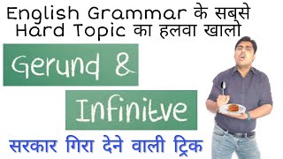 Gerund व Infinitive की ज़हर ट्रिक  english grammar  sartaz sir [upl. by Araeic]