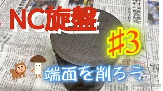 【NC旋盤】町工場が教えるものづくり 初心者必見 加工基礎講座 4【工具設定②】 [upl. by Yrrab]