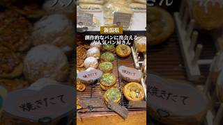 新潟県パン屋さん巡り④ 新潟パン屋 日本一周 日本パン巡りの旅 [upl. by Akitnahs]