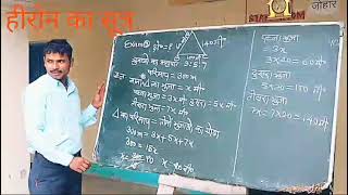 hiron ka Sutra class 9th maths l am Ajay say please help me [upl. by Adamok]