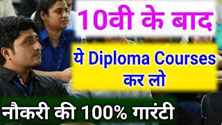 10वी के बाद Best Diploma CoursesBest Diploma Course After Class10thCareer in Diploma Courses [upl. by Loferski]