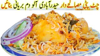 Aloo Dum Biryani Quick And Easy Biryani Recipe A Delicious Biryani Recipe  Aloo Dum Biryani Recipe [upl. by Eatnad848]