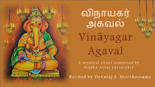 Vināyagar Agaval  Mystical Chant of Siddha Avvai  Lyrical Video [upl. by Hamehseer381]