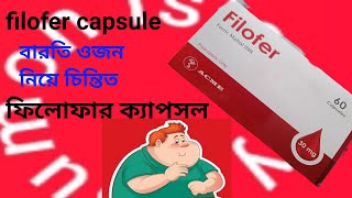 Filofer capsuleferris maltol ফিলফারে খাওয়ার নিয়ম [upl. by Hallutama]