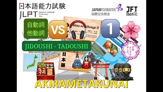 KATA KERJA JIDOUSHI TADOUSHI PART 1 [upl. by Rocky]