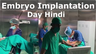 How Embryo Transfer is done in IVF Embryo Transfer IVF Video Hindi [upl. by Immij]