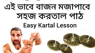 Kartal Lesson For  Guru Dev Doya Moye  Easy Kartal Lesson GoMayapur [upl. by Amalie]