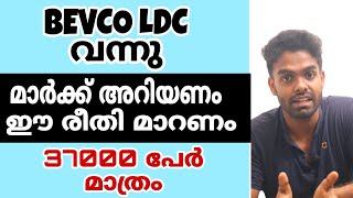 BEVCO LD യും വന്നു  നോർമലൈസേഷൻ ഒകെ ശെരിക്കും നടന്നോ 🫤 [upl. by Lenhard]