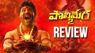 Polimera 2 Movie Review  Polimera 2 Genuine Public Talk  Satyam Rajesh  Kamakshi Bhaskarla  TV [upl. by Yzeerb534]