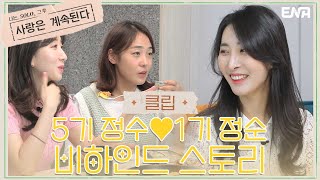 1기 정순의 친구를 놀라게 했던 5기 정수의 발언 I 나는 솔로 그 후  사랑은 계속된다 I EP10 I ENA 채널 I 매주 목요일 밤 10시 30분 [upl. by Adlesirg]