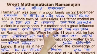 Biography of mathematician Ramanujan  English padhna kaise sikhe [upl. by Beghtol874]