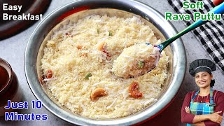 വെറും 10 മിനിറ്റിൽ നല്ലൊരു റവ പുട്ട്  Soft Rava Puttu Recipe In Malayalam Easy Suji Breakfast [upl. by Annaul829]