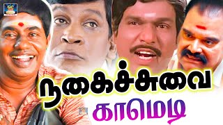 மத்தவங்க சம்பாதிக்கிறது தா உனக்கு பொருக்காதே goundamani tamilcomedygoundamani [upl. by Ramsa]