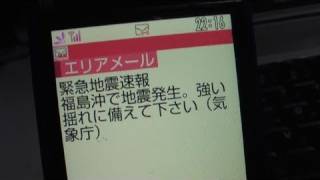 緊急地震速報 ドコモ エリアメール mobile phone Earthquake emergency warning email [upl. by Sion727]