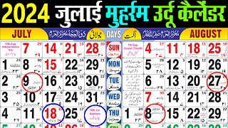 July calendar 2024  July 2024 urdu Calendar  मई 2024 कैलेंडर। Urdu Islamic Calender 2024 [upl. by Woll]