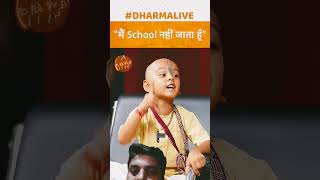 Bhagwat Guru school nahin Gurukul jaate Hain motivation dharmashastra moj inspirationallife [upl. by Karry]