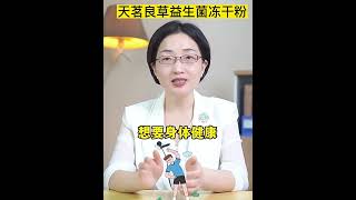 免疫球蛋白益生菌大人儿童肠道女性孕妇冻干粉 [upl. by Eldreeda]