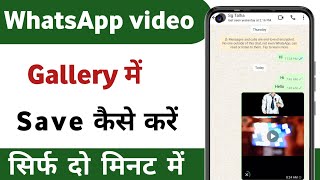 WhatsApp photo video gallery me save kaise kare  How to save WhatsApp photo video in gallery [upl. by Incrocci]