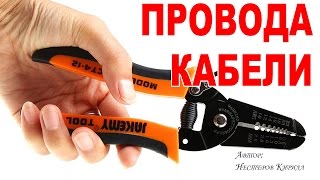 Инструмент для снятия изоляции 🔧 с проводов и кабелей [upl. by Wally]