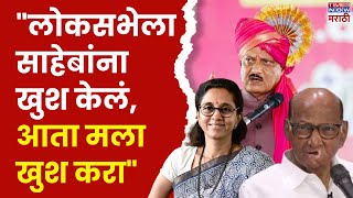 Ajit Pawar  लोकसभेला ताईला मतदान करून साहेबांना खुश केलंआता मला खुश करा  अजित पवार [upl. by Gnos943]