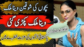 Veena Malik Makes Shocking Revelation About Love Veena Malik New Love Story pakistancelebtalk [upl. by Harrison]