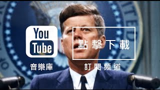 Audio Library 音樂庫 免費背景音樂下載 歌名 John F Kennedy Inaugural Speech January 20 1961 [upl. by Virgilia]