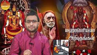 Mahaperiyava Arputhangal  Part  20  Gopuram tv [upl. by Meridith824]