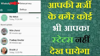 WhatsApp Status Privacy  How to use Status Privacy  WhatsApp Status me Privacy Setting Lagaye [upl. by Hadihsar125]