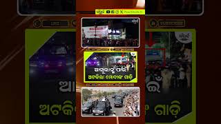 BJP odianews odisha​ bjp​ election​ narendramodi odisha shorts ytshorts modi [upl. by Ajet830]