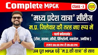 Complete MPGK Series Class3  सम्पूर्ण मध्यप्रदेश सामान्य ज्ञान  By Shekhawat sir [upl. by Brooke]