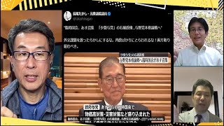 【与野党本格論戦へ】本日 臨時国会召集／岸田前首相が石破首相に助言／泥沼化する兵庫県知事選／参政党、選択的夫婦別姓に反対表明【発見Twitter探偵団】長尾×吉田×三枝 1128一般Live [upl. by Ennayram745]