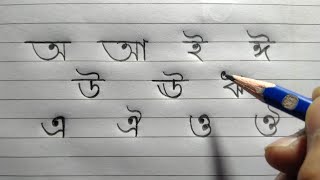 Sorborno  অসমীয়া বৰ্ণমালা Writing with Pencil  How to write Assamese Alphabets for beginners [upl. by Ezalb413]