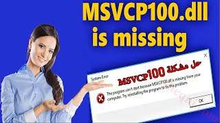 حل مشكلة msvcp100dll وتشغيل كل الألعاب 👈 نزل ملف msvcp100 dll وشغل أي لعبة أو برنامج بسهولة 👌 [upl. by Rollecnahc930]