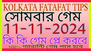 KOLKATA FATAFAT TIPS TODAY FFKOLKATAFF 11112024 BAJE TO BAJE GAME 11112024kolkataff [upl. by Asha]