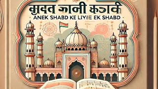 Rajasthan APO HINDI anek shabd ke liye ek shabd [upl. by Ree]