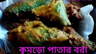 Misti kumro pater bora II Bengali Style Recipe II [upl. by Zitella]